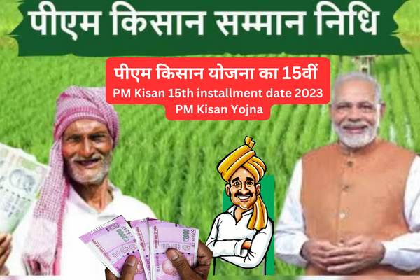 PM Kisan Samman Nidhi Yojna 15th installment 2023 || पीएम किसान सम्मान योजना 2023