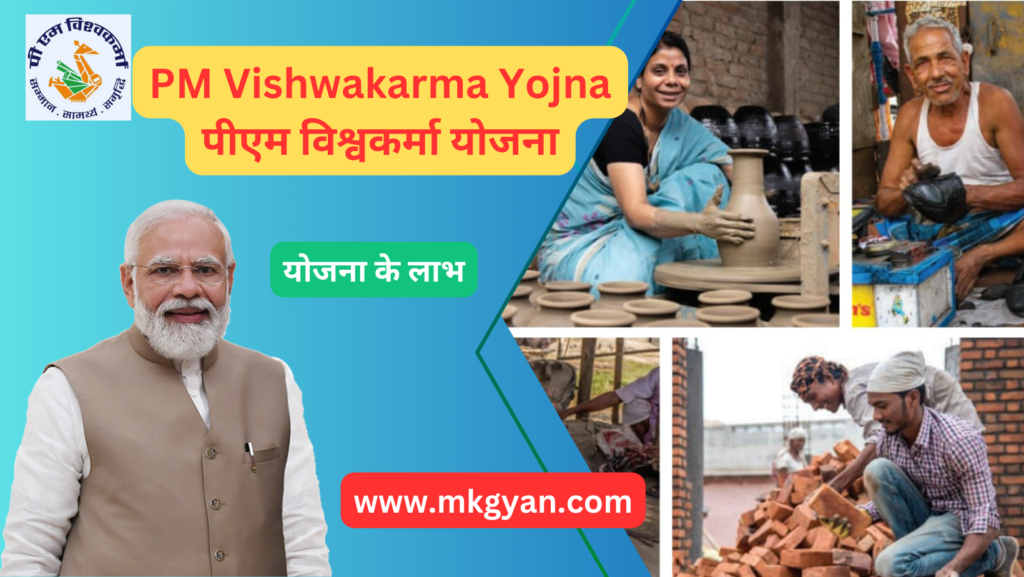 PM Vishwakarma Yojana 2024