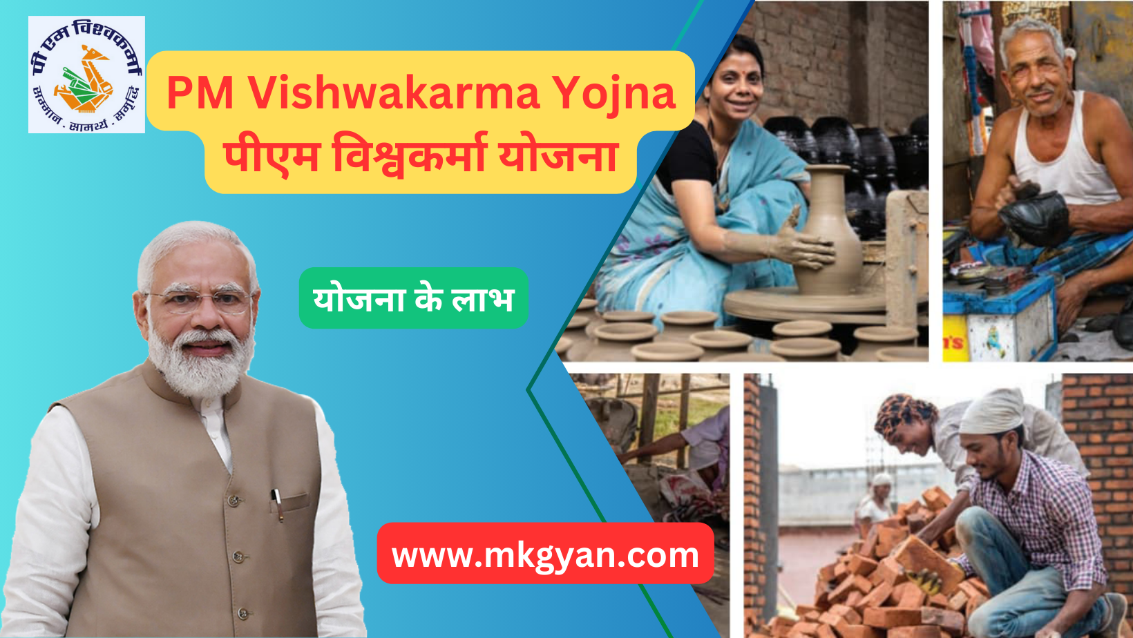 PM Vishwakarma Yojana 2024 Online Apply || पीएम विश्वकर्मा योजना 2024