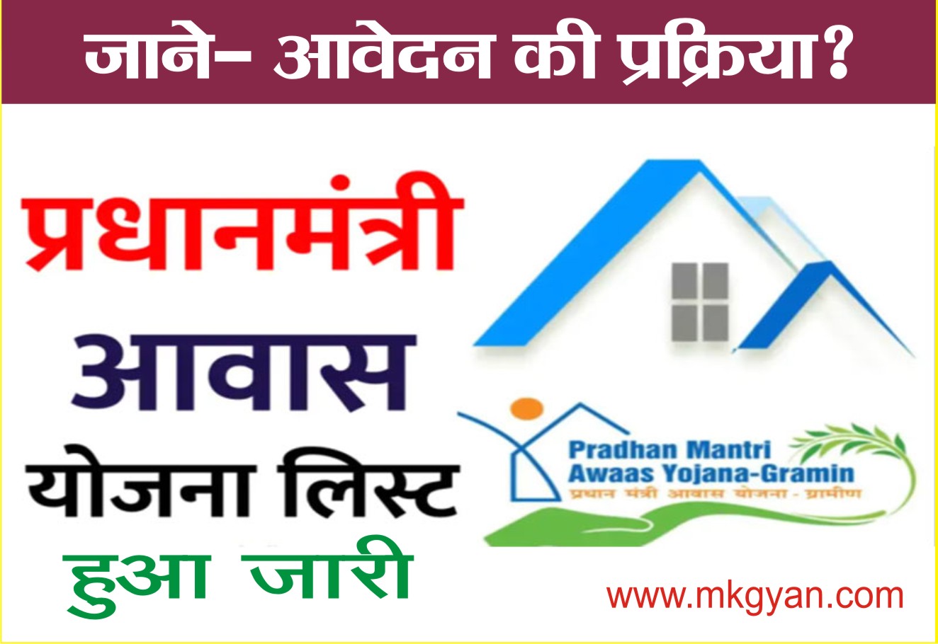 How To Apply Pm Awas Yojana Gramin 2023 प्रधानमंत्री आवास योजना का ऑनलाइन कैसे करे।