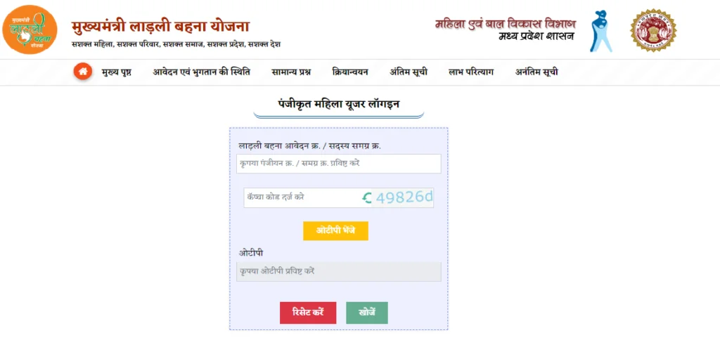 ladli behna Yojana