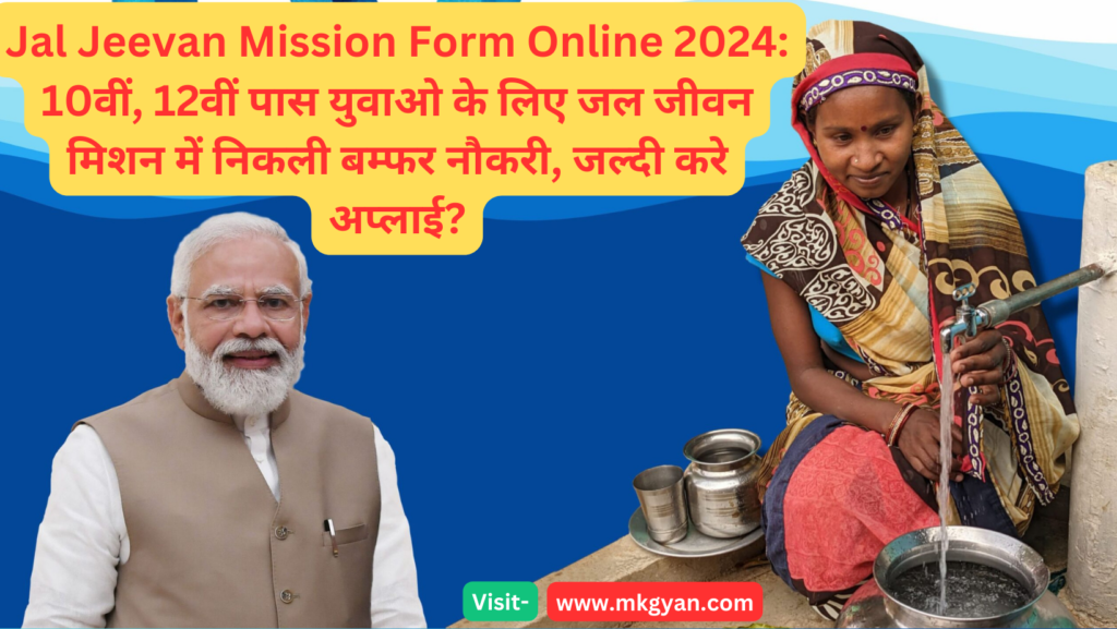 Jal Jeevan Mission Form Online Apply 2024