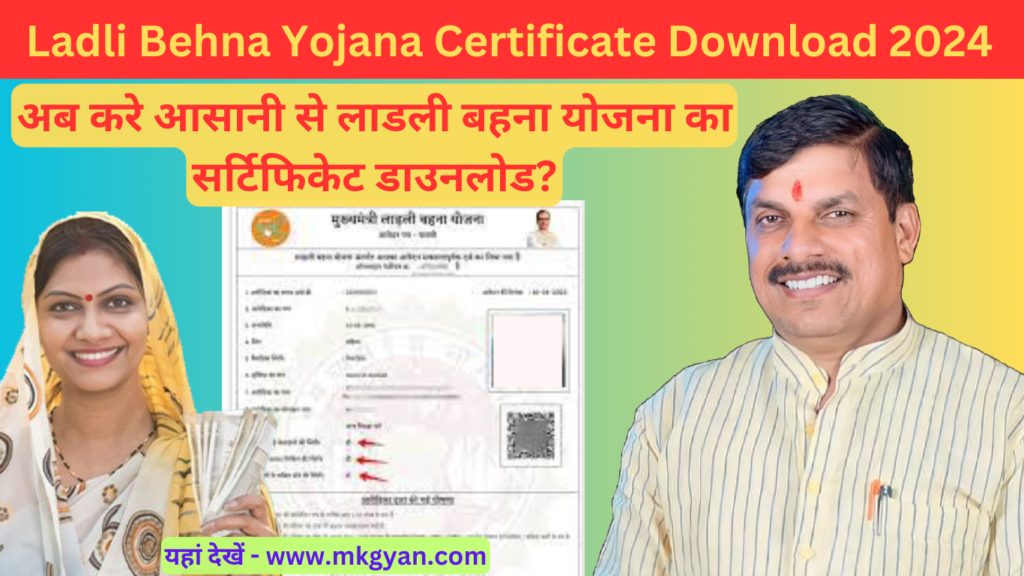 Ladli Behna Yojana Certificate Download 2024