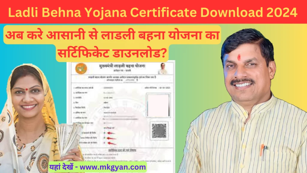 Ladli Behna Yojana Certificate Download