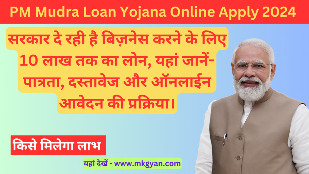 PM Mudra Loan Yojana 2024