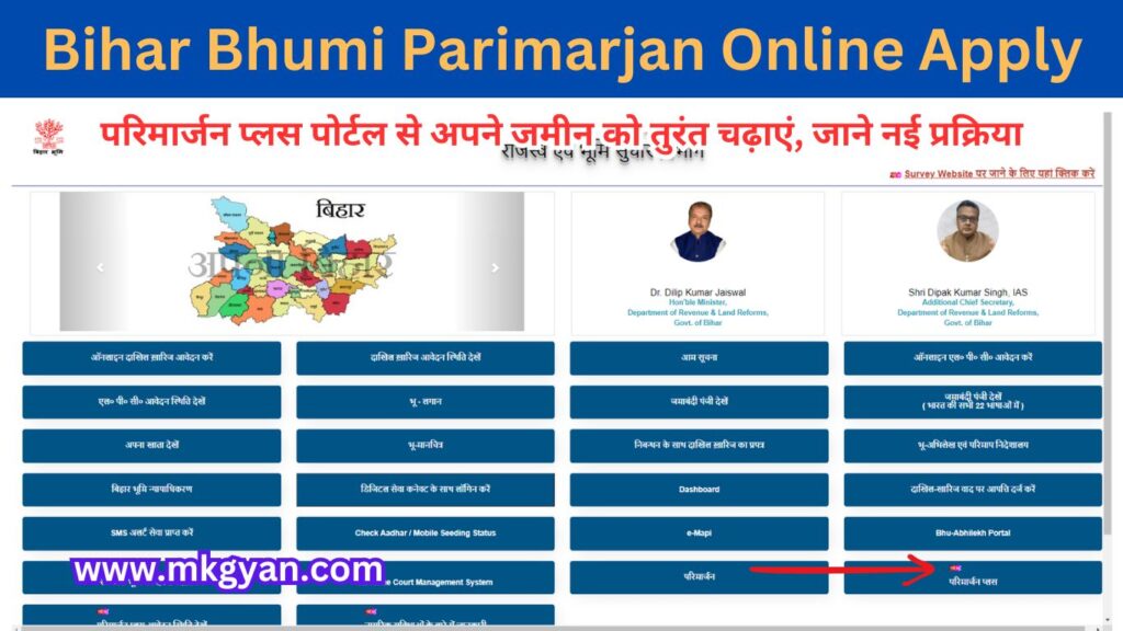 Bihar Bhumi Parimarjan Online Apply