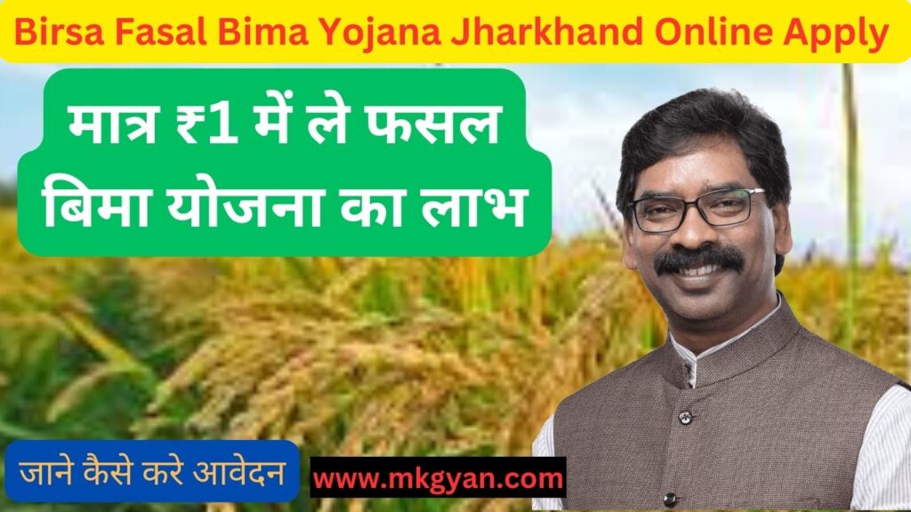 Birsa Fasal Bima Yojana Jharkhand Online Apply