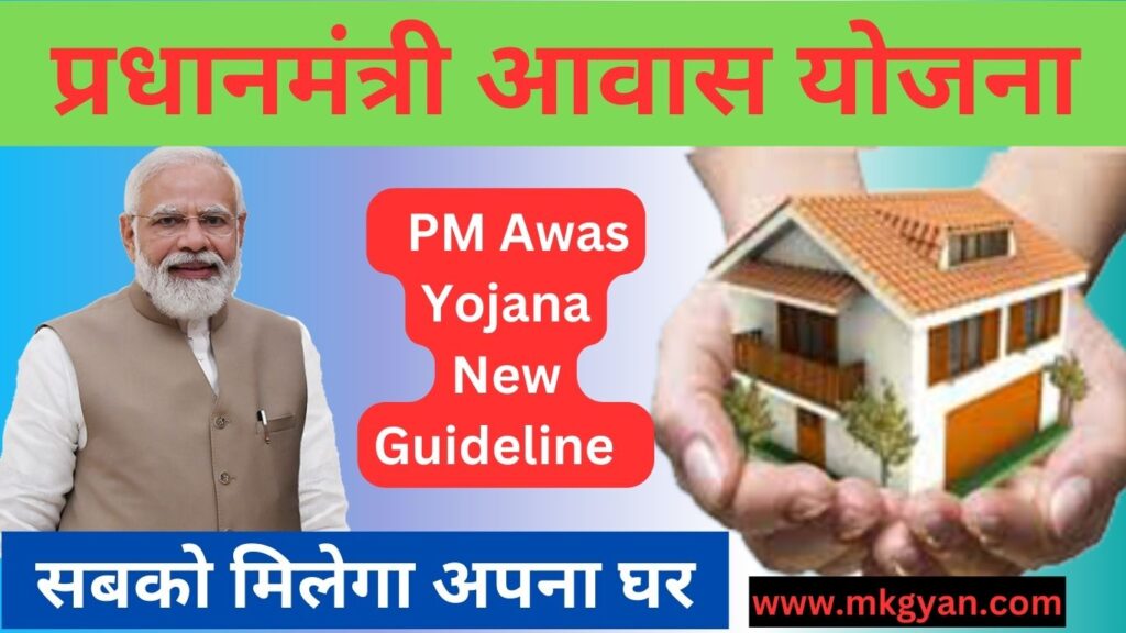 Pradhan Mantri Awas Yojana