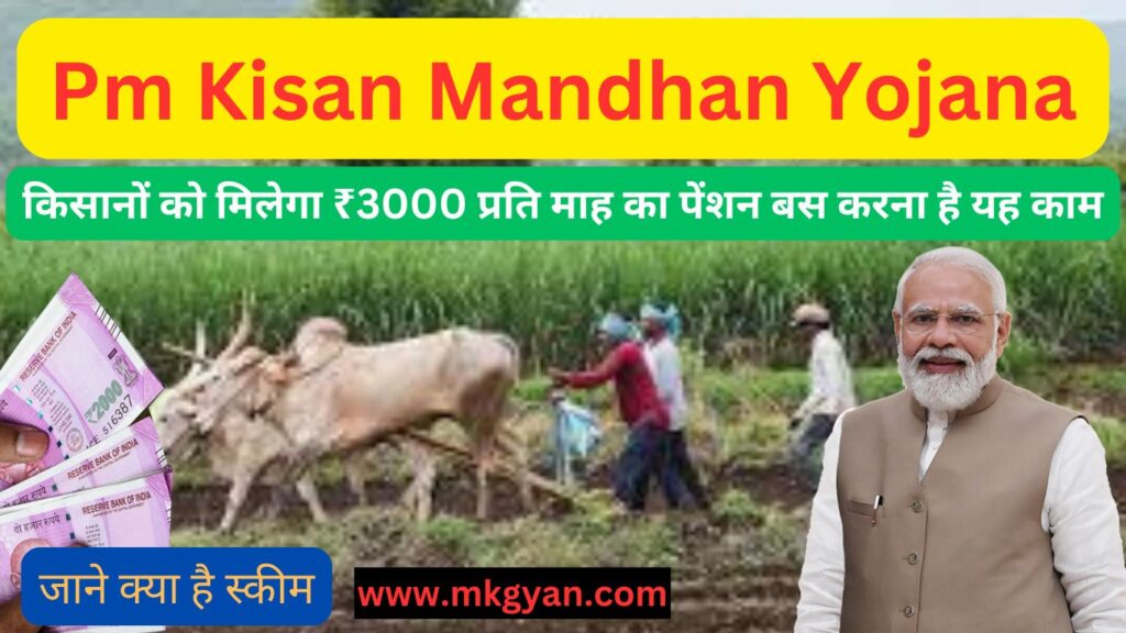 Pm Kisan Mandhan Yojana