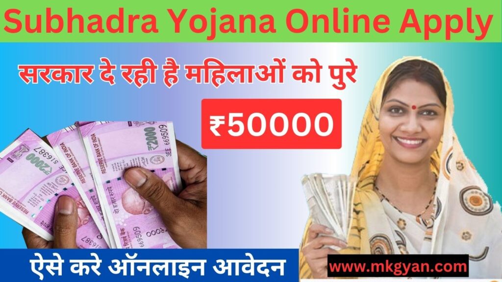 Subhadra Yojana Online Apply